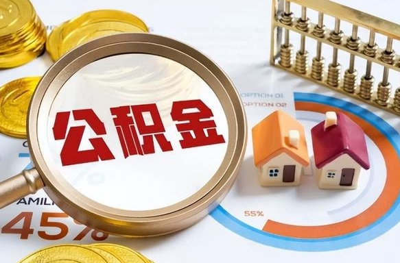 抚州商业性住房可以提取公积金吗（商业房可以提取住房公积金吗）